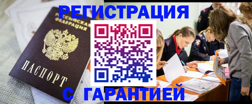 временная регистрация гарантия в Отрадном