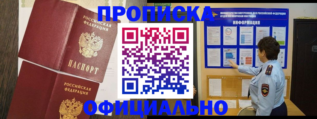 временная регистрация законно в Отрадном