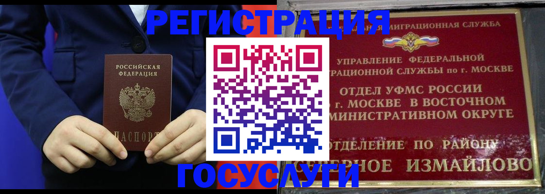 прописка иностранных граждан в Отрадном